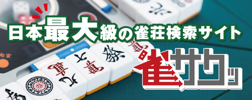 雀サクッ